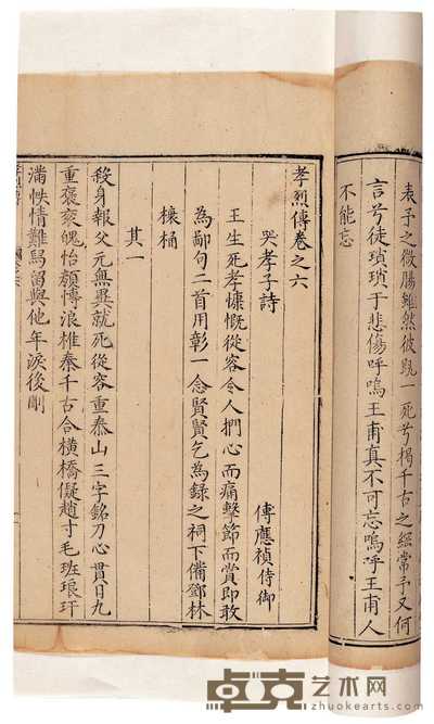 孝烈传六卷 